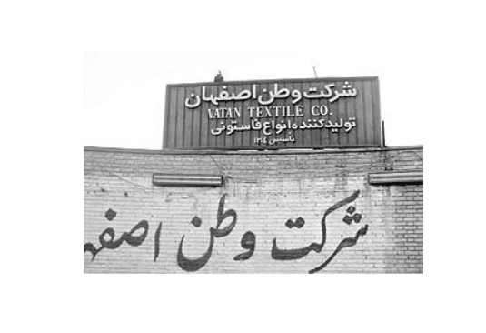 کارخانه وطن