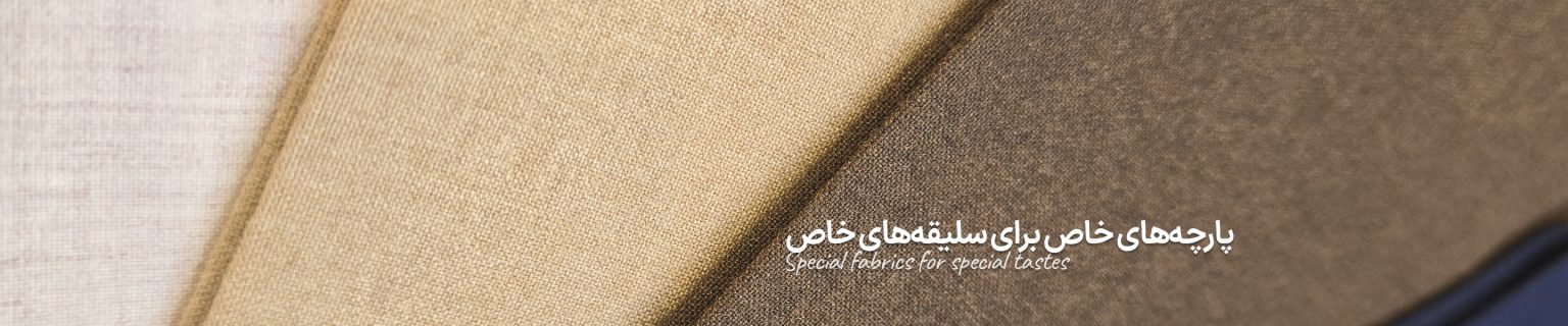 خرید و قیمت پارچه فاستونی